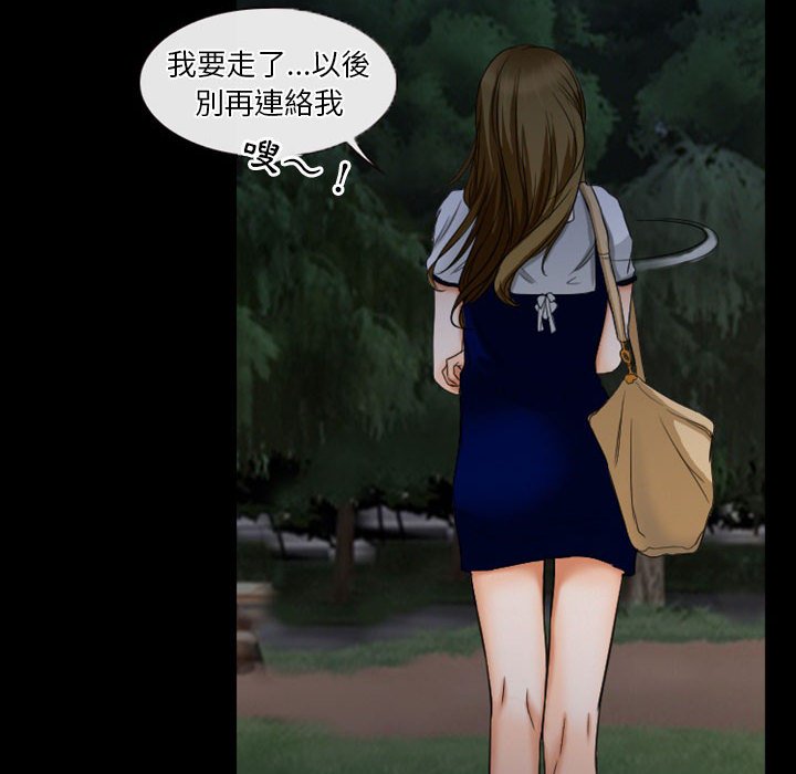 愛情撲朔迷離 第28章 第8页