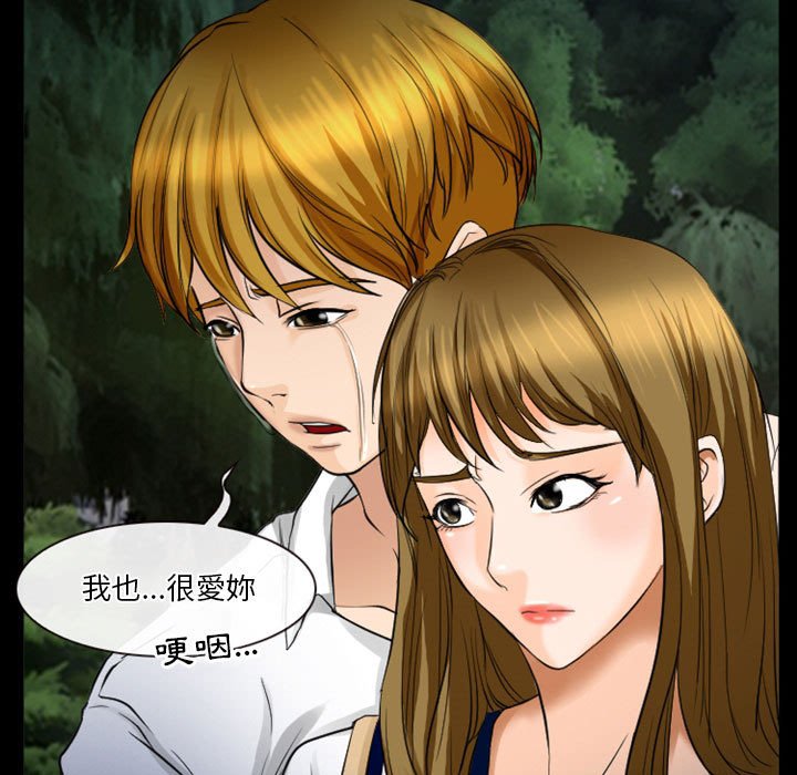 愛情撲朔迷離 第28章 第17页