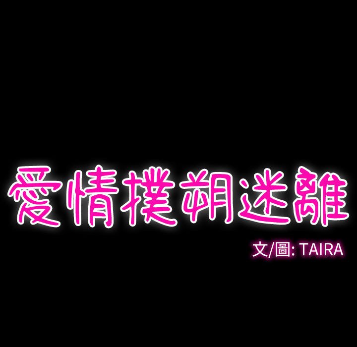 愛情撲朔迷離 第28章 第21页