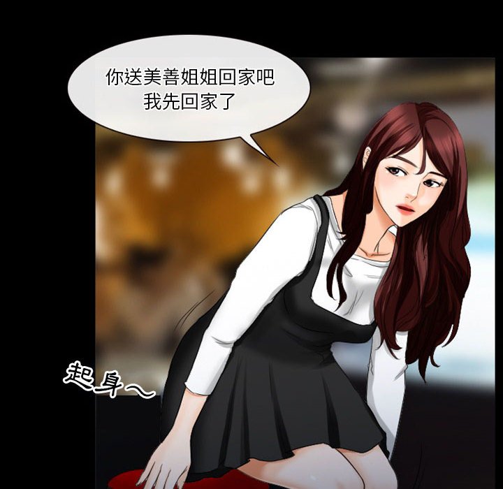 愛情撲朔迷離 第28章 第28页