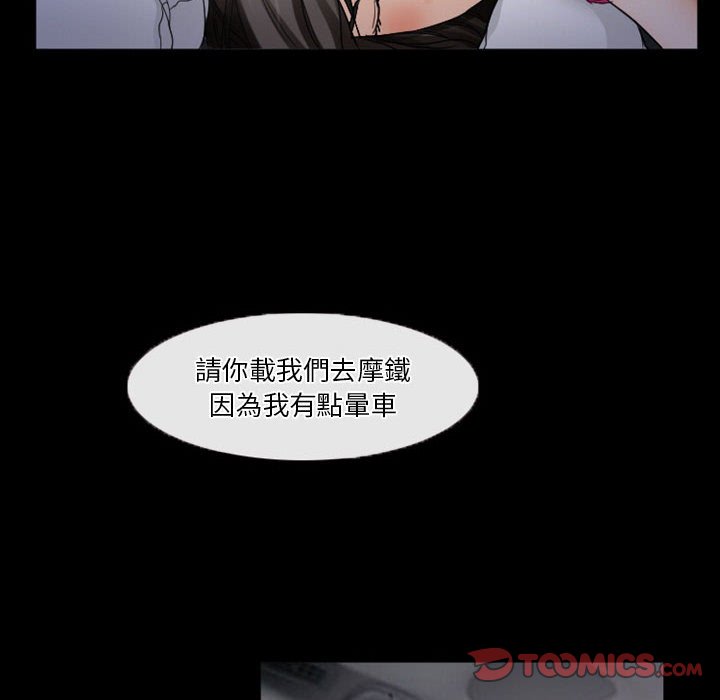 愛情撲朔迷離 第28章 第66页
