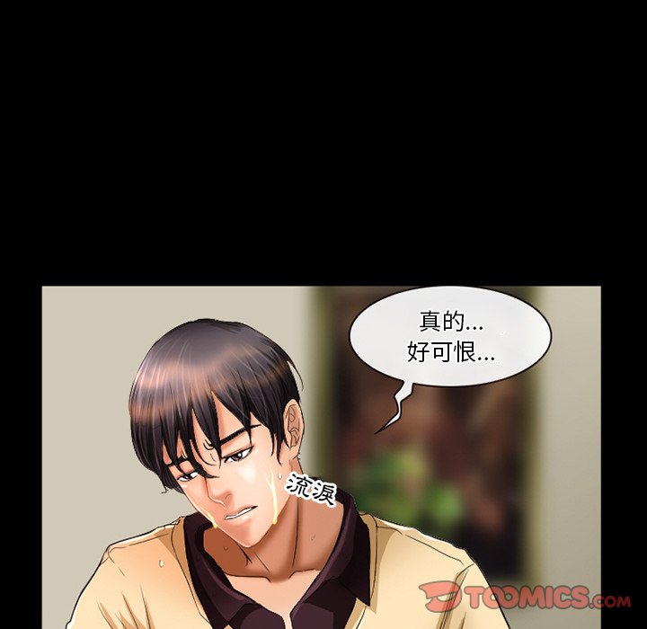 愛情撲朔迷離 第29章 第74页
