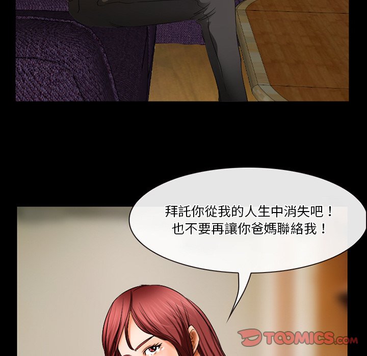 愛情撲朔迷離 第29章 第70页