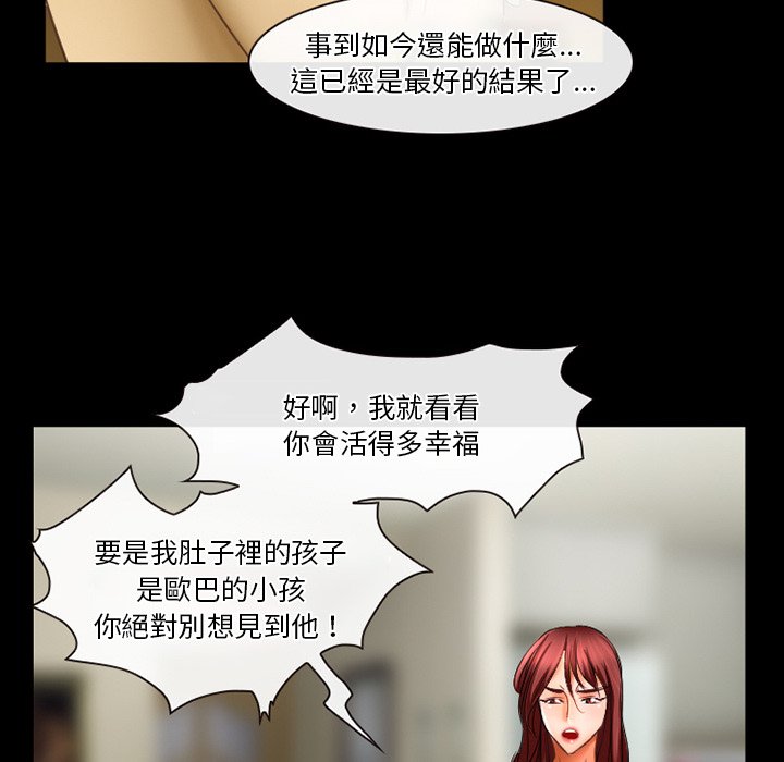 愛情撲朔迷離 第29章 第68页