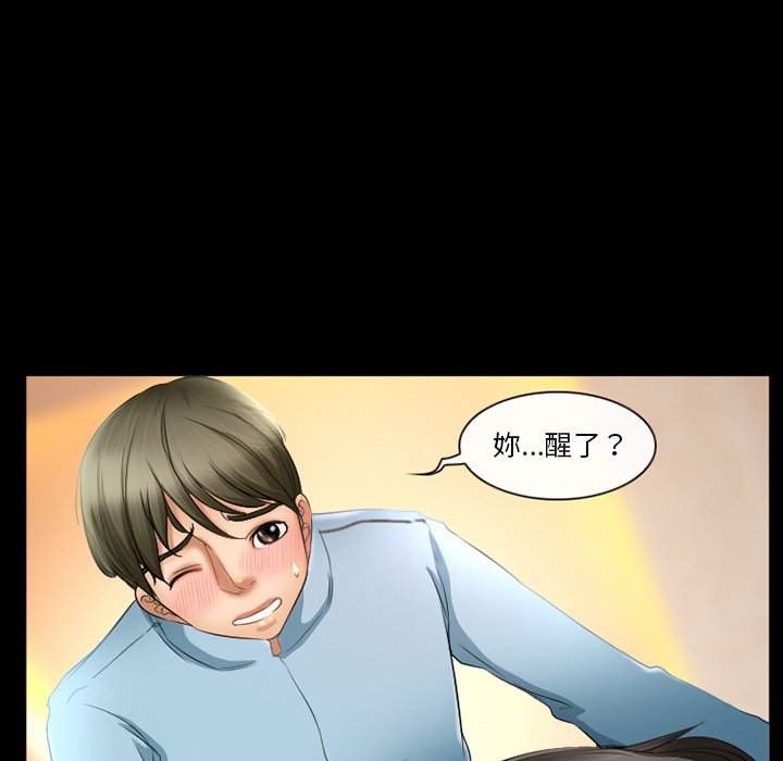 愛情撲朔迷離 第29章 第32页
