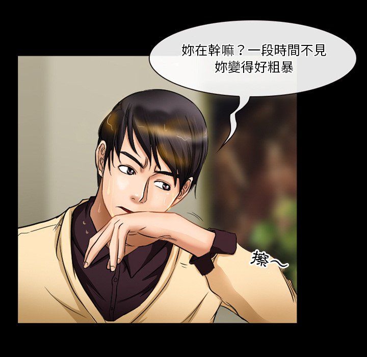 愛情撲朔迷離 第29章 第56页