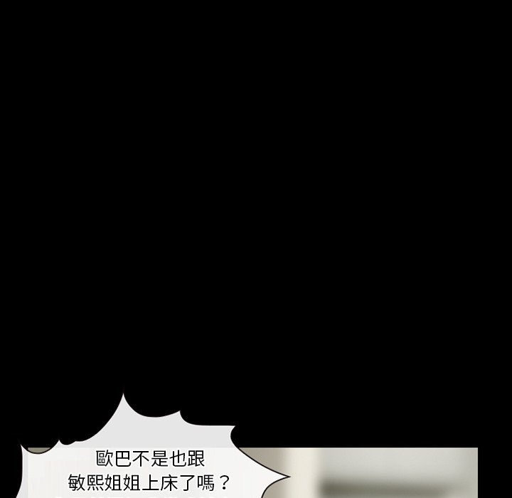 愛情撲朔迷離 第29章 第57页