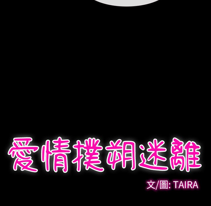 愛情撲朔迷離 第20章 第15页