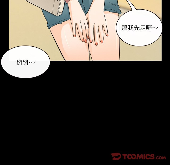 愛情撲朔迷離 第20章 第38页