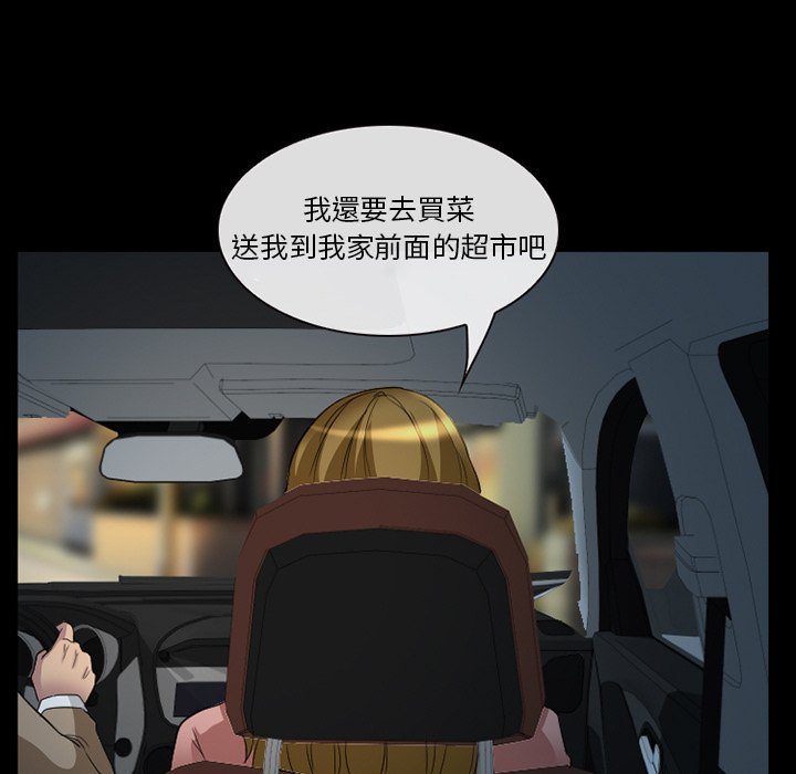 愛情撲朔迷離 第20章 第48页