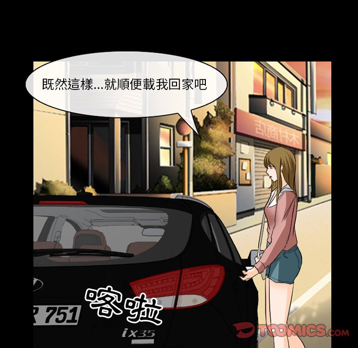 愛情撲朔迷離 第20章 第46页