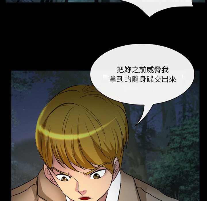 愛情撲朔迷離 第20章 第59页