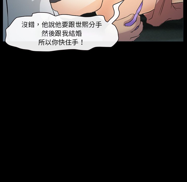 愛情撲朔迷離 第20章 第75页