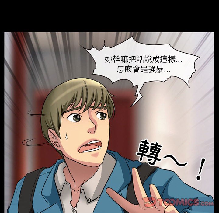 愛情撲朔迷離 第21章 第45页