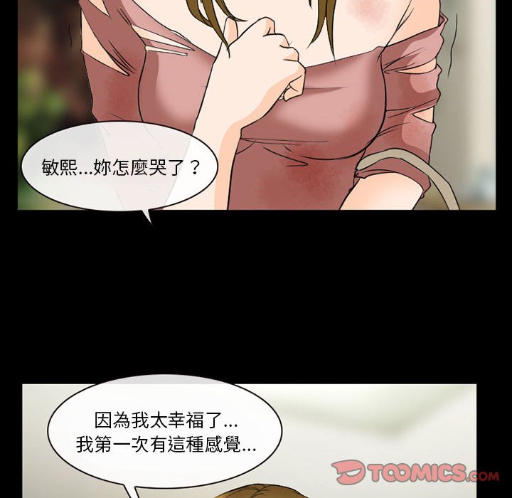愛情撲朔迷離 第21章 第61页