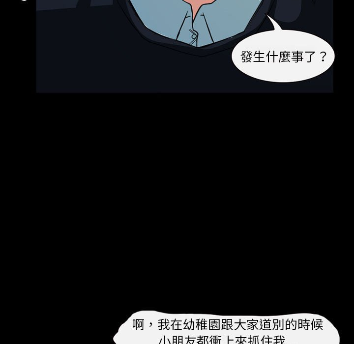 愛情撲朔迷離 第21章 第54页