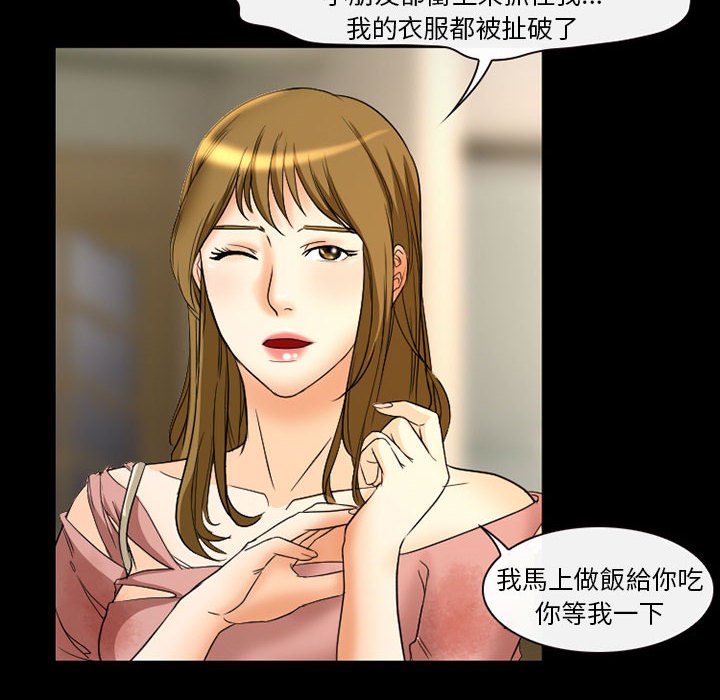 愛情撲朔迷離 第21章 第55页