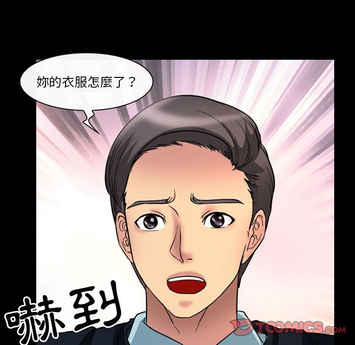 愛情撲朔迷離 第21章 第53页