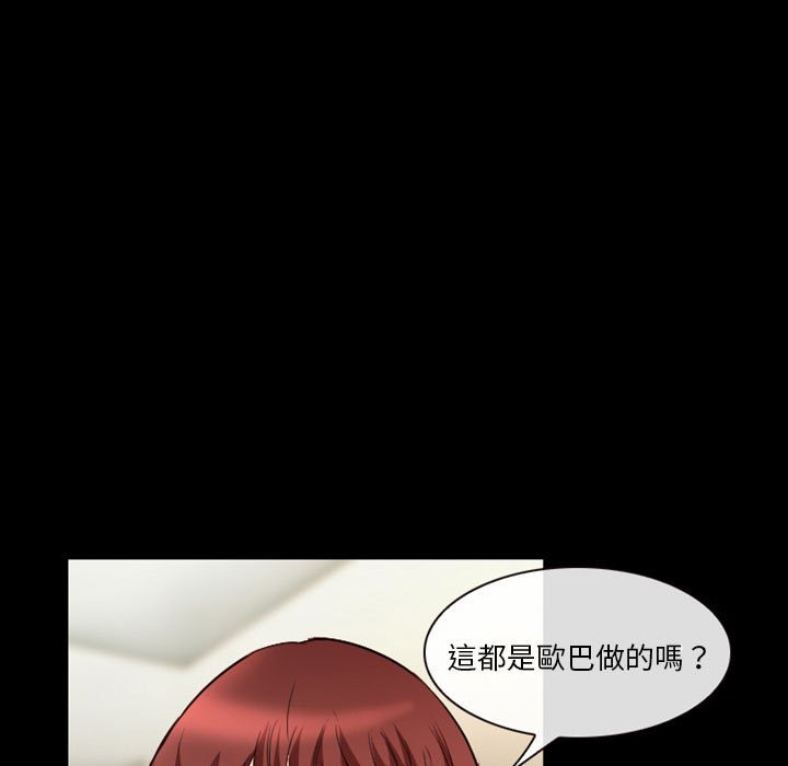 愛情撲朔迷離 第22章 第11页