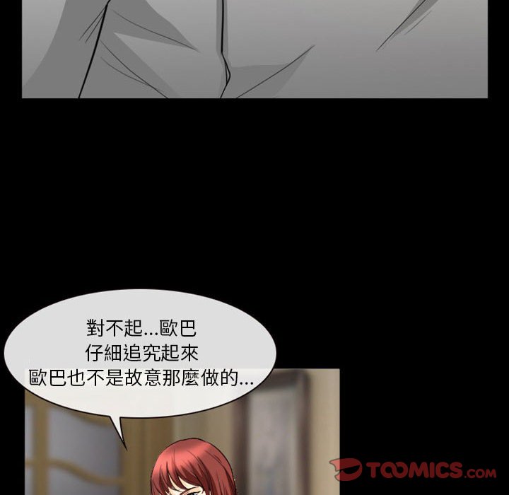 愛情撲朔迷離 第22章 第22页