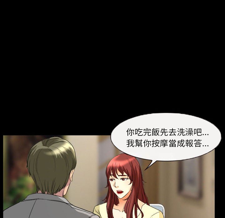 愛情撲朔迷離 第22章 第28页