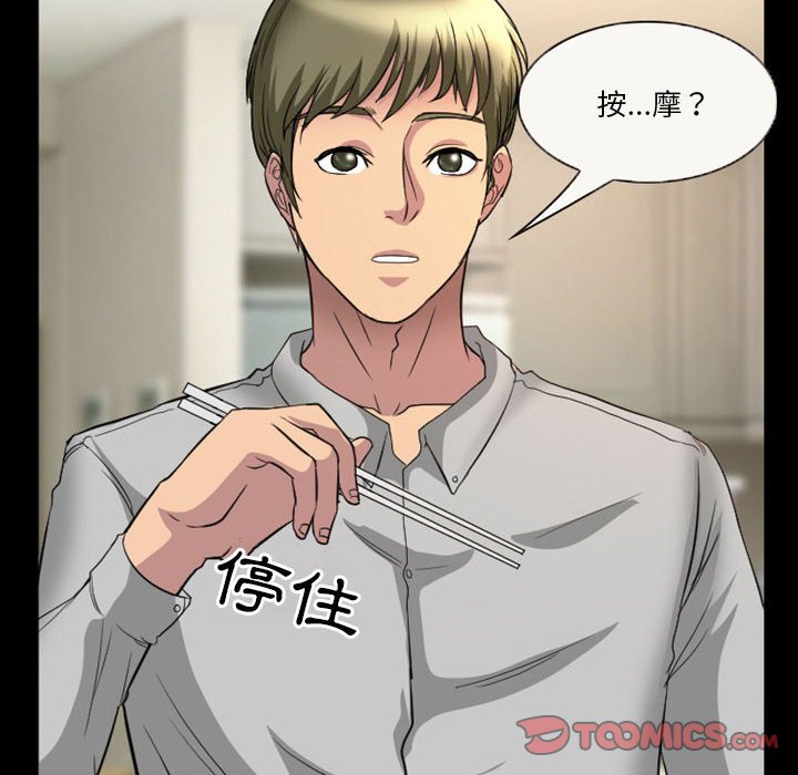 愛情撲朔迷離 第22章 第30页