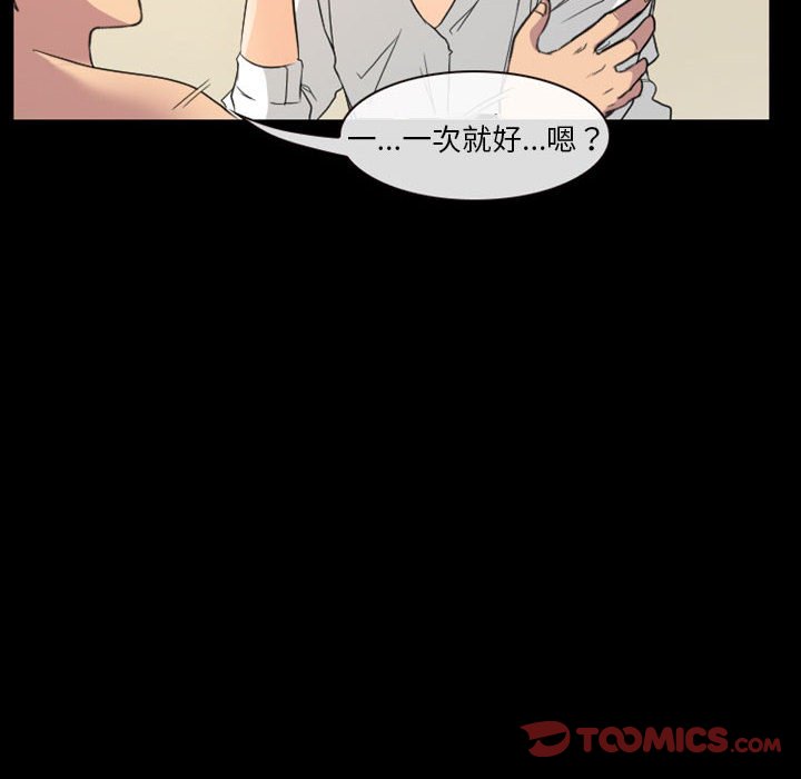 愛情撲朔迷離 第22章 第58页
