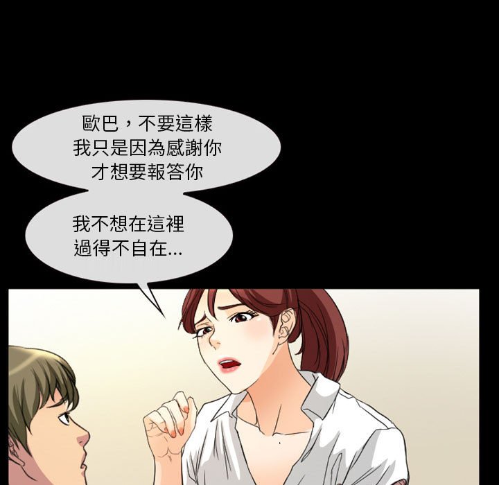 愛情撲朔迷離 第22章 第57页