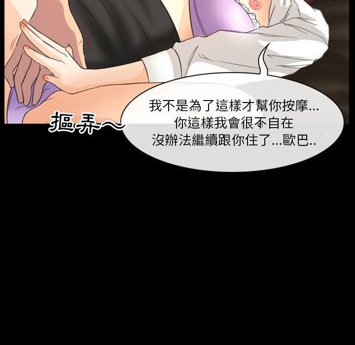 愛情撲朔迷離 第22章 第66页