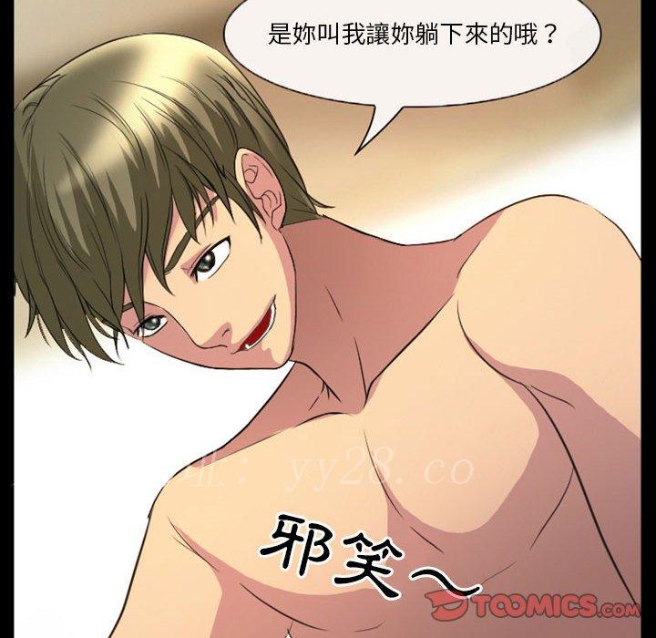 愛情撲朔迷離 第22章 第73页