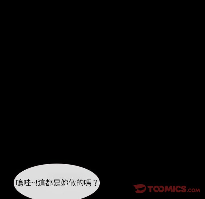 愛情撲朔迷離 第23章 第42页