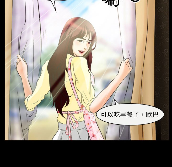 愛情撲朔迷離 第23章 第41页