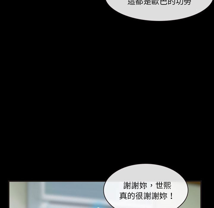 愛情撲朔迷離 第23章 第49页