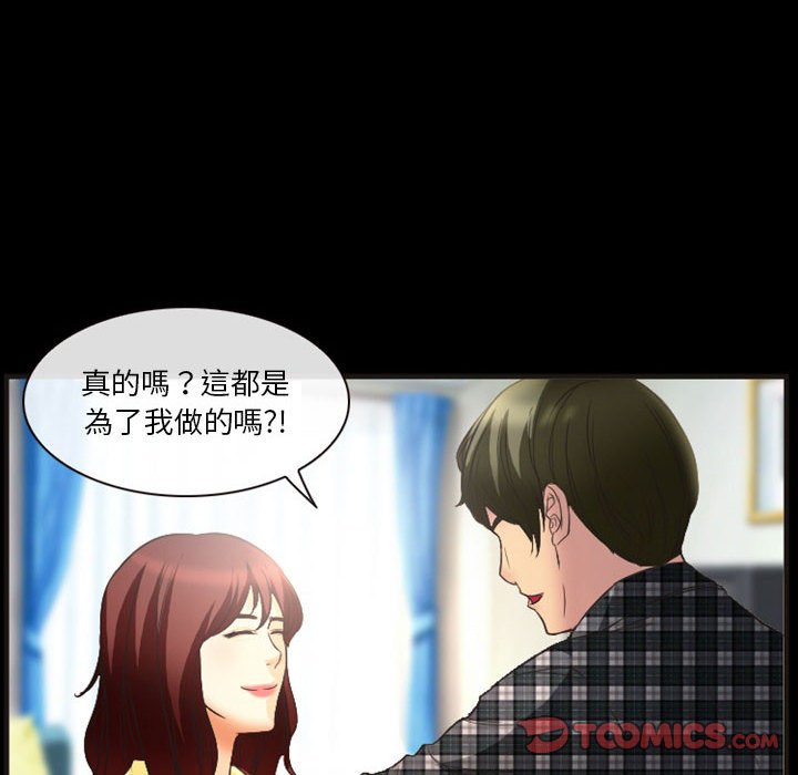 愛情撲朔迷離 第23章 第46页