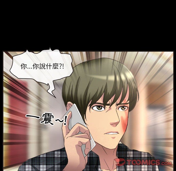 愛情撲朔迷離 第23章 第70页