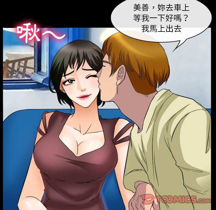 愛情撲朔迷離 第24章 第10页