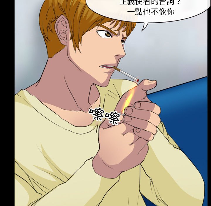 愛情撲朔迷離 第24章 第17页