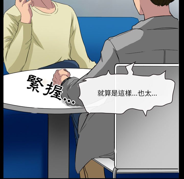 愛情撲朔迷離 第24章 第21页