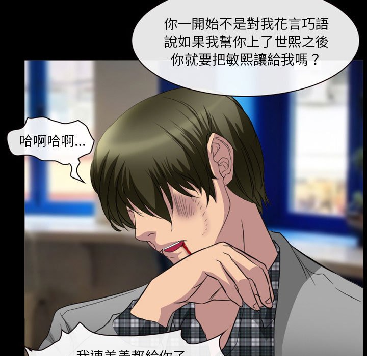 愛情撲朔迷離 第24章 第37页