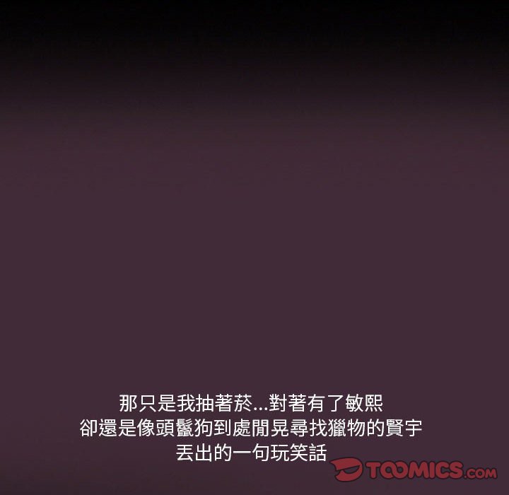 愛情撲朔迷離 第24章 第54页