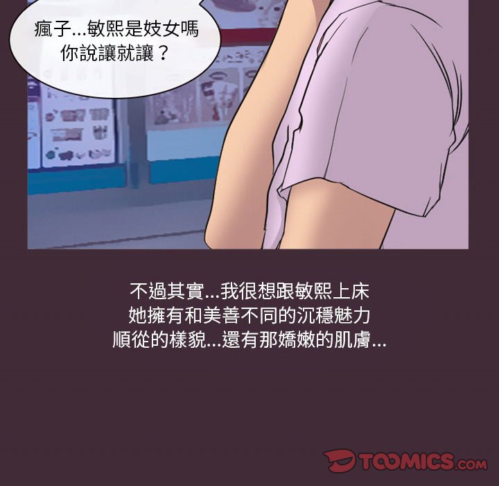 愛情撲朔迷離 第24章 第58页