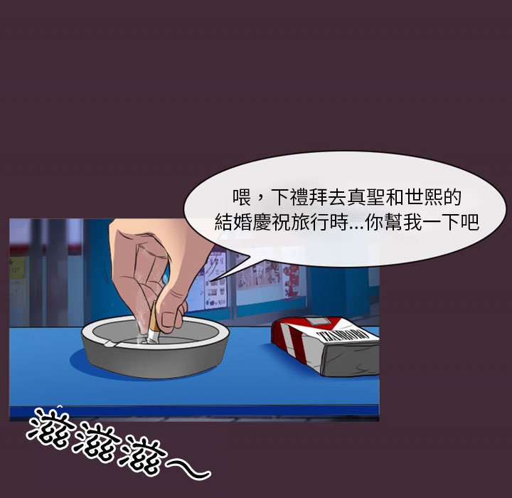 愛情撲朔迷離 第24章 第59页