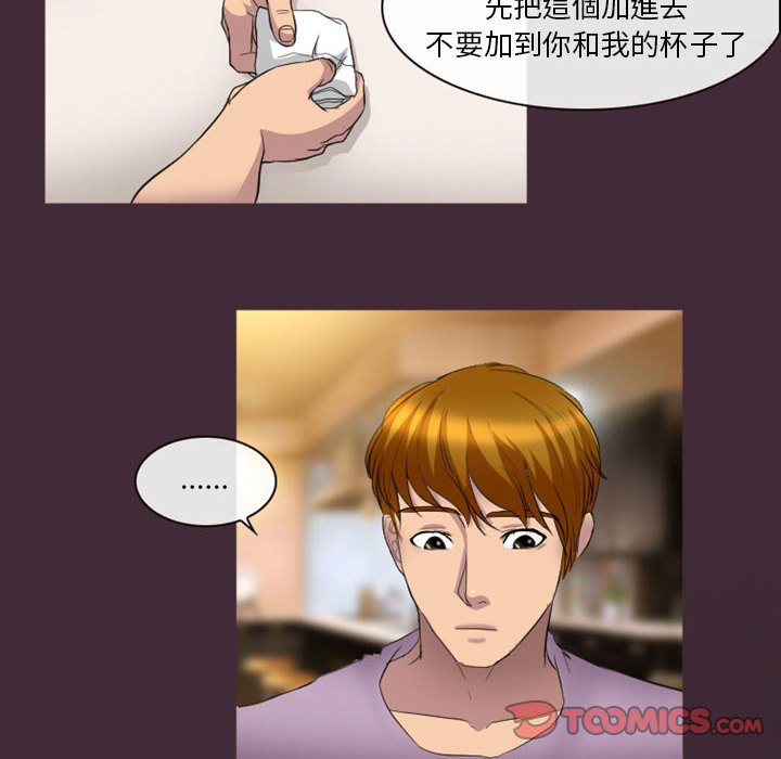 愛情撲朔迷離 第24章 第66页