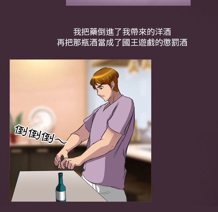 愛情撲朔迷離 第24章 第67页