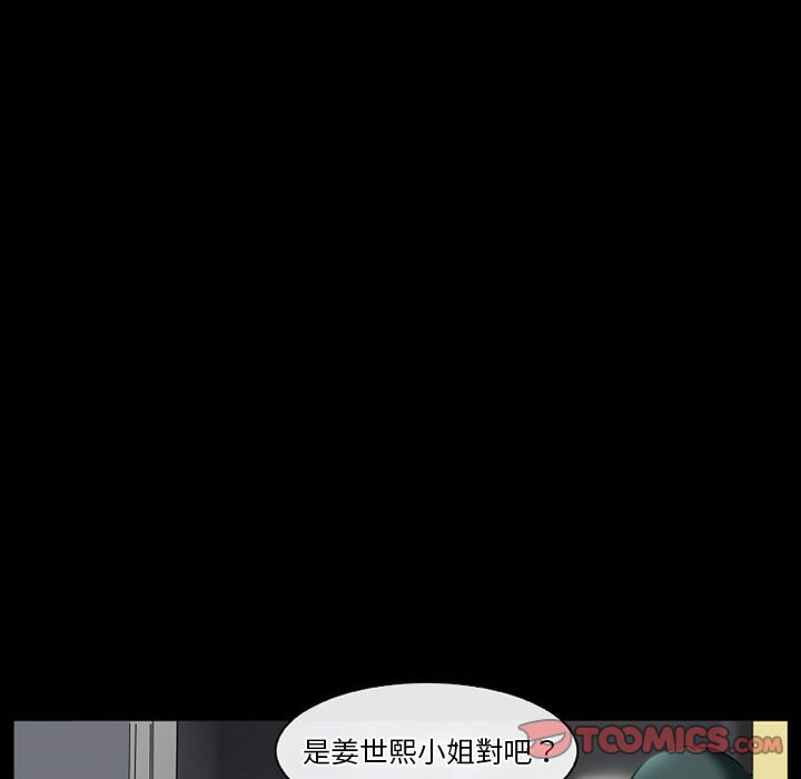 愛情撲朔迷離 第25章 第6页
