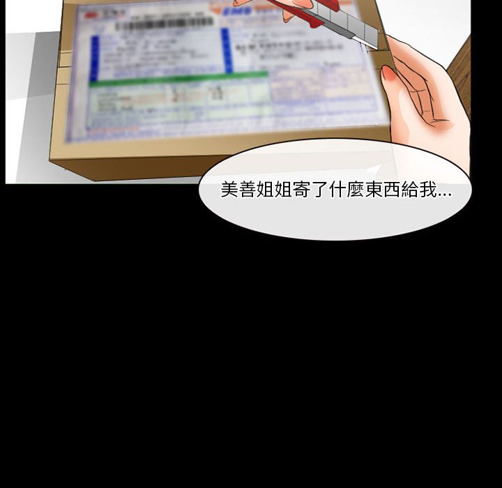 愛情撲朔迷離 第25章 第12页