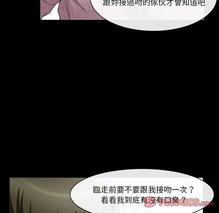 愛情撲朔迷離 第25章 第42页