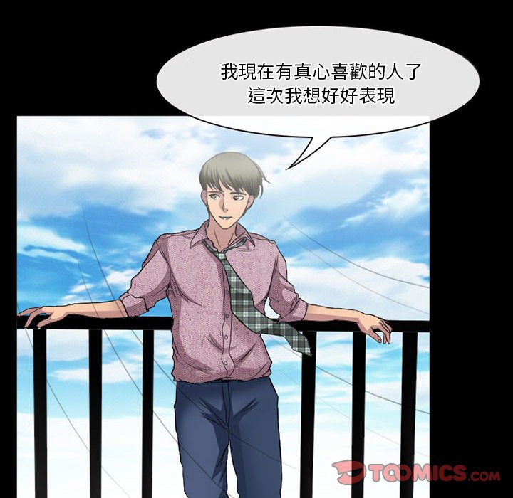 愛情撲朔迷離 第25章 第50页