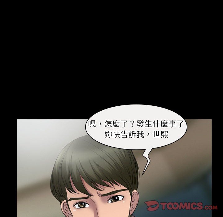 愛情撲朔迷離 第26章 第49页