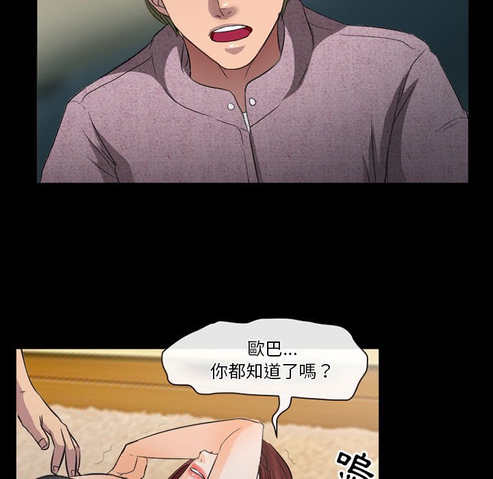 愛情撲朔迷離 第26章 第50页